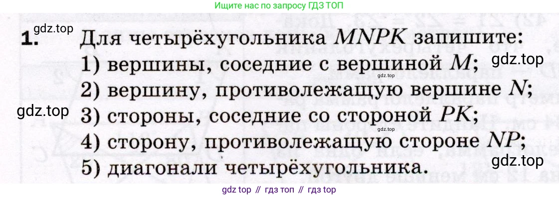 ГДЗ Геометрия, 8 класс Дидактические материалы, авторы: Мерзляк Аркадий Григорьевич, Полонский Виталий Борисович, Рабинович Ефим Михайлович, Якир Михаил Семёнович, издательство Просвещение, Москва, 2021, страница 37, номер 1, Условие 2021