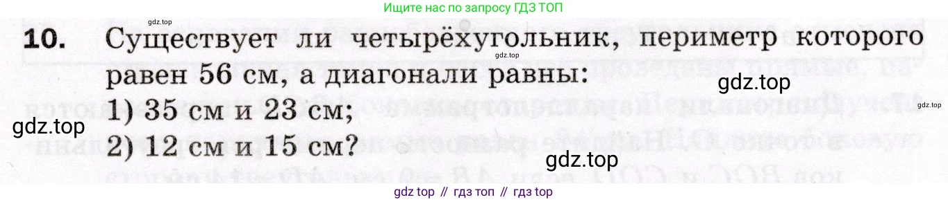 ГДЗ Геометрия, 8 класс Дидактические материалы, авторы: Мерзляк Аркадий Григорьевич, Полонский Виталий Борисович, Рабинович Ефим Михайлович, Якир Михаил Семёнович, издательство Просвещение, Москва, 2021, страница 37, номер 10, Условие 2021