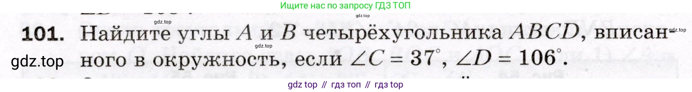 ГДЗ Геометрия, 8 класс Дидактические материалы, авторы: Мерзляк Аркадий Григорьевич, Полонский Виталий Борисович, Рабинович Ефим Михайлович, Якир Михаил Семёнович, издательство Просвещение, Москва, 2021, страница 48, номер 101, Условие 2021