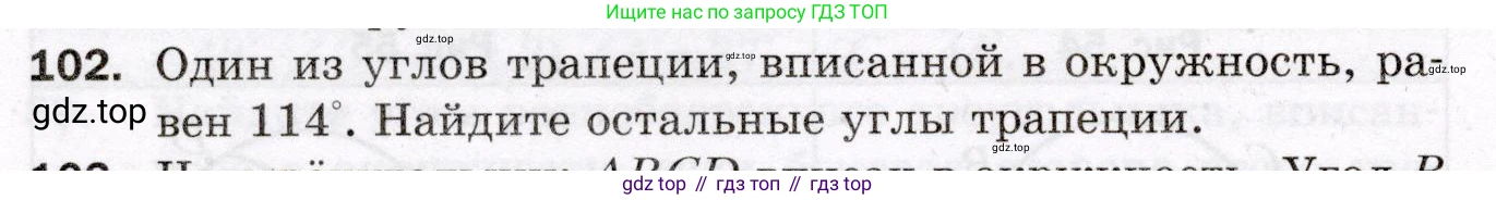 ГДЗ Геометрия, 8 класс Дидактические материалы, авторы: Мерзляк Аркадий Григорьевич, Полонский Виталий Борисович, Рабинович Ефим Михайлович, Якир Михаил Семёнович, издательство Просвещение, Москва, 2021, страница 48, номер 102, Условие 2021
