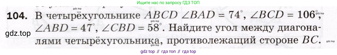 ГДЗ Геометрия, 8 класс Дидактические материалы, авторы: Мерзляк Аркадий Григорьевич, Полонский Виталий Борисович, Рабинович Ефим Михайлович, Якир Михаил Семёнович, издательство Просвещение, Москва, 2021, страница 48, номер 104, Условие 2021