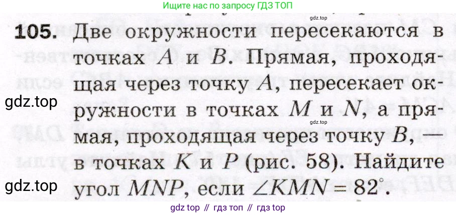 ГДЗ Геометрия, 8 класс Дидактические материалы, авторы: Мерзляк Аркадий Григорьевич, Полонский Виталий Борисович, Рабинович Ефим Михайлович, Якир Михаил Семёнович, издательство Просвещение, Москва, 2021, страница 48, номер 105, Условие 2021