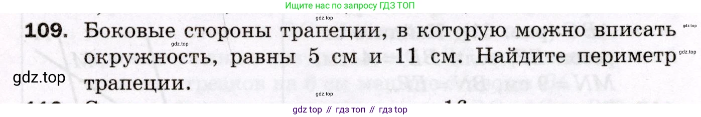 ГДЗ Геометрия, 8 класс Дидактические материалы, авторы: Мерзляк Аркадий Григорьевич, Полонский Виталий Борисович, Рабинович Ефим Михайлович, Якир Михаил Семёнович, издательство Просвещение, Москва, 2021, страница 49, номер 109, Условие 2021