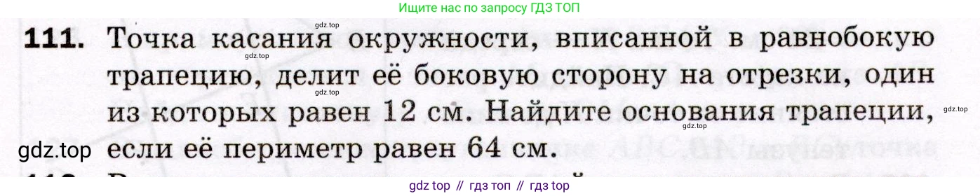 ГДЗ Геометрия, 8 класс Дидактические материалы, авторы: Мерзляк Аркадий Григорьевич, Полонский Виталий Борисович, Рабинович Ефим Михайлович, Якир Михаил Семёнович, издательство Просвещение, Москва, 2021, страница 49, номер 111, Условие 2021