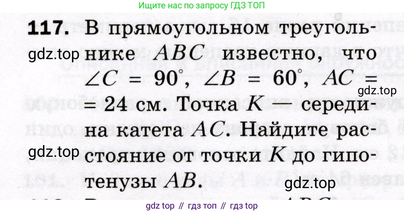 ГДЗ Геометрия, 8 класс Дидактические материалы, авторы: Мерзляк Аркадий Григорьевич, Полонский Виталий Борисович, Рабинович Ефим Михайлович, Якир Михаил Семёнович, издательство Просвещение, Москва, 2021, страница 50, номер 117, Условие 2021