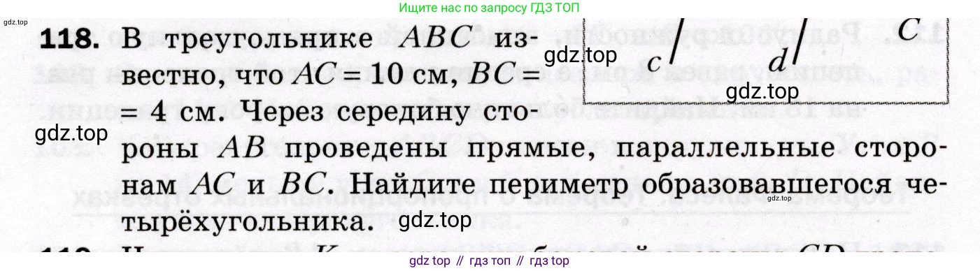 ГДЗ Геометрия, 8 класс Дидактические материалы, авторы: Мерзляк Аркадий Григорьевич, Полонский Виталий Борисович, Рабинович Ефим Михайлович, Якир Михаил Семёнович, издательство Просвещение, Москва, 2021, страница 50, номер 118, Условие 2021