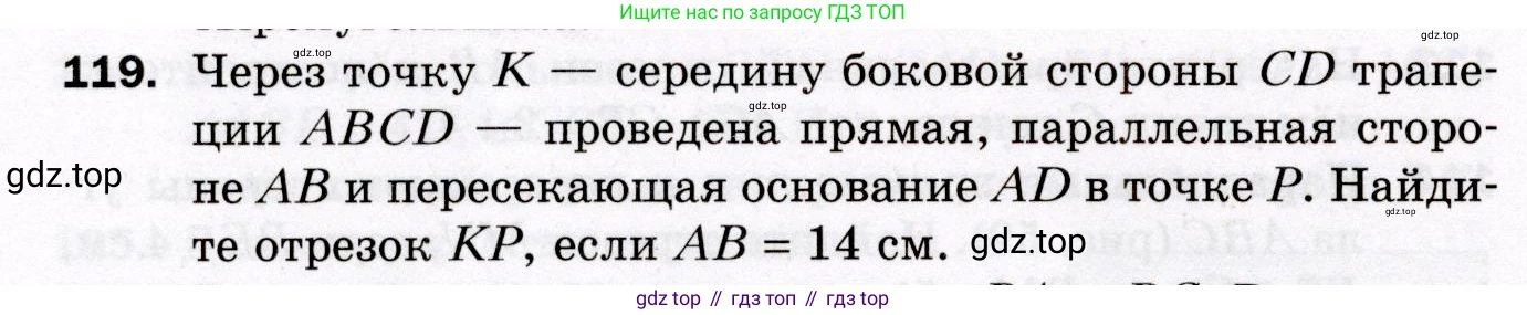 ГДЗ Геометрия, 8 класс Дидактические материалы, авторы: Мерзляк Аркадий Григорьевич, Полонский Виталий Борисович, Рабинович Ефим Михайлович, Якир Михаил Семёнович, издательство Просвещение, Москва, 2021, страница 50, номер 119, Условие 2021