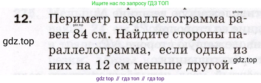 ГДЗ Геометрия, 8 класс Дидактические материалы, авторы: Мерзляк Аркадий Григорьевич, Полонский Виталий Борисович, Рабинович Ефим Михайлович, Якир Михаил Семёнович, издательство Просвещение, Москва, 2021, страница 38, номер 12, Условие 2021