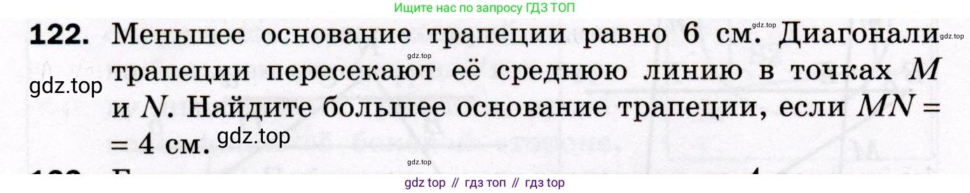 ГДЗ Геометрия, 8 класс Дидактические материалы, авторы: Мерзляк Аркадий Григорьевич, Полонский Виталий Борисович, Рабинович Ефим Михайлович, Якир Михаил Семёнович, издательство Просвещение, Москва, 2021, страница 50, номер 122, Условие 2021