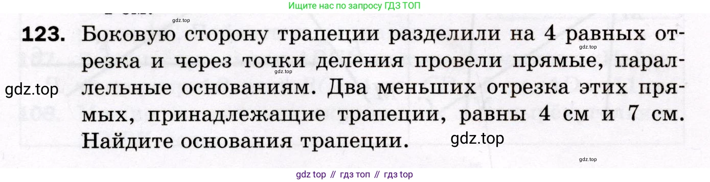 ГДЗ Геометрия, 8 класс Дидактические материалы, авторы: Мерзляк Аркадий Григорьевич, Полонский Виталий Борисович, Рабинович Ефим Михайлович, Якир Михаил Семёнович, издательство Просвещение, Москва, 2021, страница 50, номер 123, Условие 2021