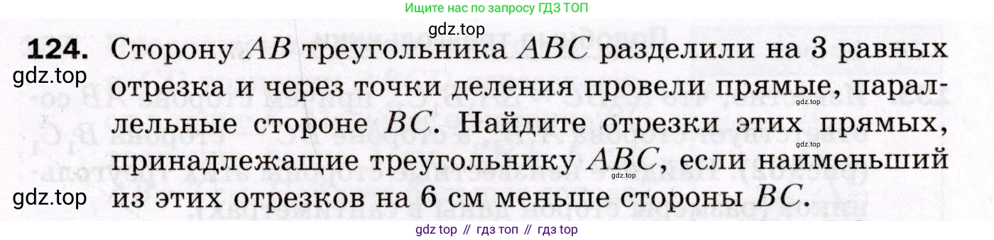 ГДЗ Геометрия, 8 класс Дидактические материалы, авторы: Мерзляк Аркадий Григорьевич, Полонский Виталий Борисович, Рабинович Ефим Михайлович, Якир Михаил Семёнович, издательство Просвещение, Москва, 2021, страница 51, номер 124, Условие 2021