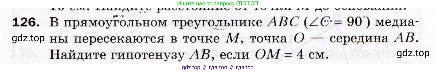 ГДЗ Геометрия, 8 класс Дидактические материалы, авторы: Мерзляк Аркадий Григорьевич, Полонский Виталий Борисович, Рабинович Ефим Михайлович, Якир Михаил Семёнович, издательство Просвещение, Москва, 2021, страница 51, номер 126, Условие 2021