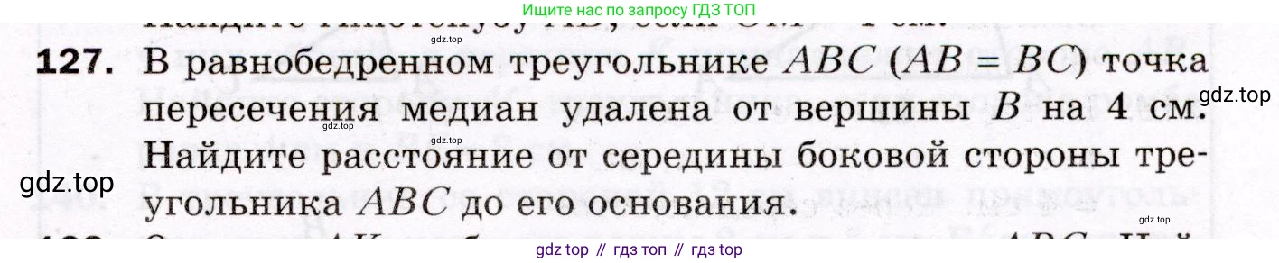 ГДЗ Геометрия, 8 класс Дидактические материалы, авторы: Мерзляк Аркадий Григорьевич, Полонский Виталий Борисович, Рабинович Ефим Михайлович, Якир Михаил Семёнович, издательство Просвещение, Москва, 2021, страница 51, номер 127, Условие 2021