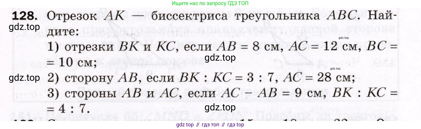 ГДЗ Геометрия, 8 класс Дидактические материалы, авторы: Мерзляк Аркадий Григорьевич, Полонский Виталий Борисович, Рабинович Ефим Михайлович, Якир Михаил Семёнович, издательство Просвещение, Москва, 2021, страница 51, номер 128, Условие 2021