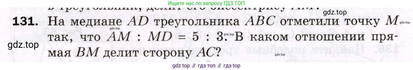 ГДЗ Геометрия, 8 класс Дидактические материалы, авторы: Мерзляк Аркадий Григорьевич, Полонский Виталий Борисович, Рабинович Ефим Михайлович, Якир Михаил Семёнович, издательство Просвещение, Москва, 2021, страница 51, номер 131, Условие 2021
