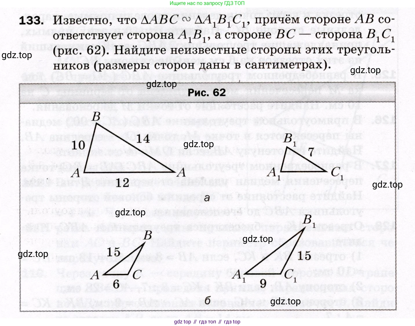ГДЗ Геометрия, 8 класс Дидактические материалы, авторы: Мерзляк Аркадий Григорьевич, Полонский Виталий Борисович, Рабинович Ефим Михайлович, Якир Михаил Семёнович, издательство Просвещение, Москва, 2021, страница 52, номер 133, Условие 2021