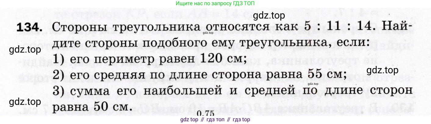 ГДЗ Геометрия, 8 класс Дидактические материалы, авторы: Мерзляк Аркадий Григорьевич, Полонский Виталий Борисович, Рабинович Ефим Михайлович, Якир Михаил Семёнович, издательство Просвещение, Москва, 2021, страница 52, номер 134, Условие 2021