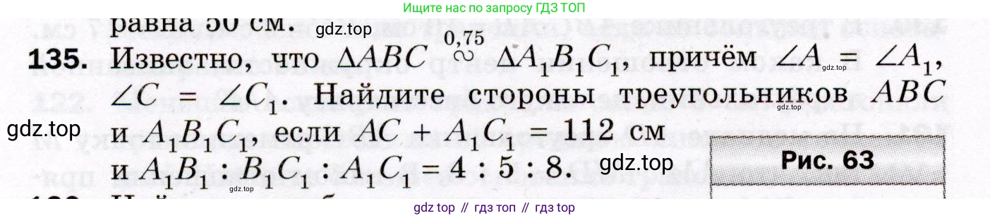 ГДЗ Геометрия, 8 класс Дидактические материалы, авторы: Мерзляк Аркадий Григорьевич, Полонский Виталий Борисович, Рабинович Ефим Михайлович, Якир Михаил Семёнович, издательство Просвещение, Москва, 2021, страница 52, номер 135, Условие 2021
