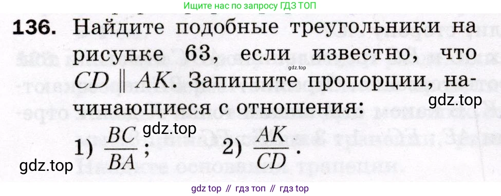 ГДЗ Геометрия, 8 класс Дидактические материалы, авторы: Мерзляк Аркадий Григорьевич, Полонский Виталий Борисович, Рабинович Ефим Михайлович, Якир Михаил Семёнович, издательство Просвещение, Москва, 2021, страница 52, номер 136, Условие 2021