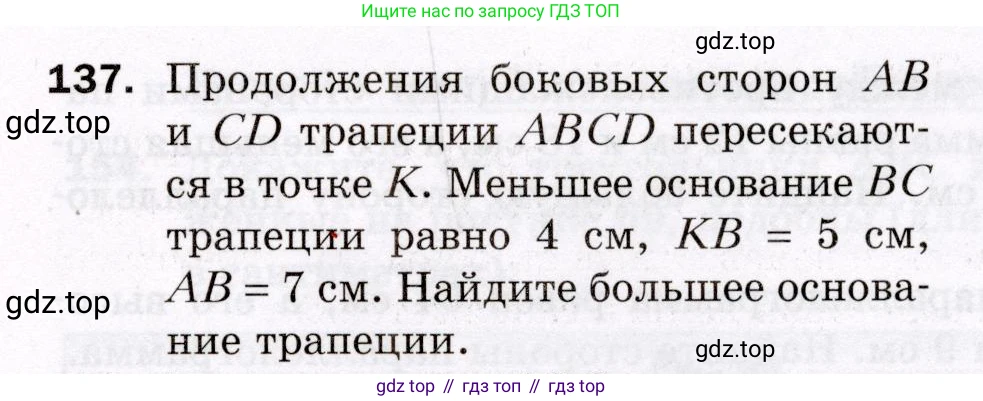 ГДЗ Геометрия, 8 класс Дидактические материалы, авторы: Мерзляк Аркадий Григорьевич, Полонский Виталий Борисович, Рабинович Ефим Михайлович, Якир Михаил Семёнович, издательство Просвещение, Москва, 2021, страница 53, номер 137, Условие 2021