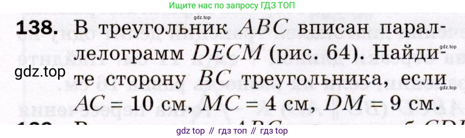 ГДЗ Геометрия, 8 класс Дидактические материалы, авторы: Мерзляк Аркадий Григорьевич, Полонский Виталий Борисович, Рабинович Ефим Михайлович, Якир Михаил Семёнович, издательство Просвещение, Москва, 2021, страница 53, номер 138, Условие 2021