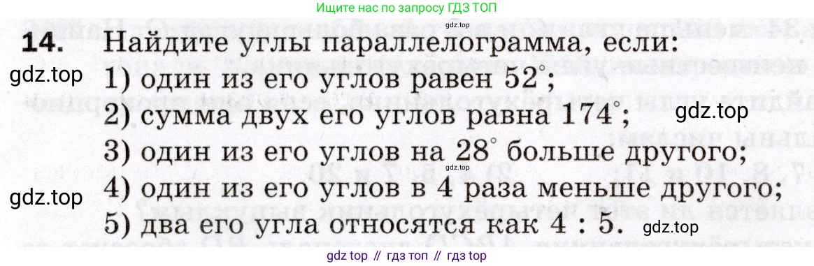 ГДЗ Геометрия, 8 класс Дидактические материалы, авторы: Мерзляк Аркадий Григорьевич, Полонский Виталий Борисович, Рабинович Ефим Михайлович, Якир Михаил Семёнович, издательство Просвещение, Москва, 2021, страница 38, номер 14, Условие 2021