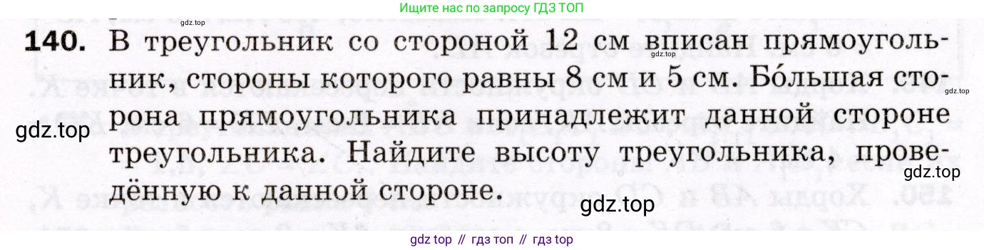 ГДЗ Геометрия, 8 класс Дидактические материалы, авторы: Мерзляк Аркадий Григорьевич, Полонский Виталий Борисович, Рабинович Ефим Михайлович, Якир Михаил Семёнович, издательство Просвещение, Москва, 2021, страница 53, номер 140, Условие 2021