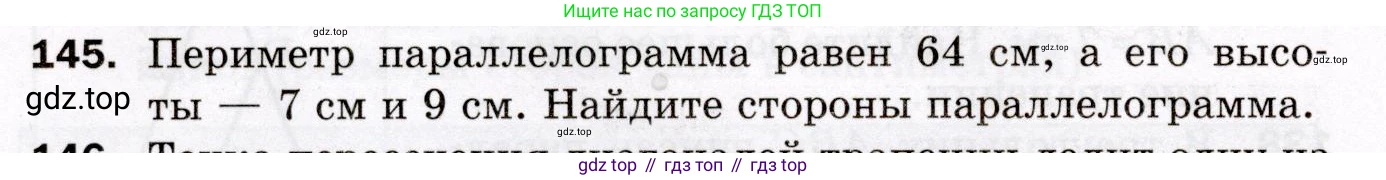 ГДЗ Геометрия, 8 класс Дидактические материалы, авторы: Мерзляк Аркадий Григорьевич, Полонский Виталий Борисович, Рабинович Ефим Михайлович, Якир Михаил Семёнович, издательство Просвещение, Москва, 2021, страница 54, номер 145, Условие 2021