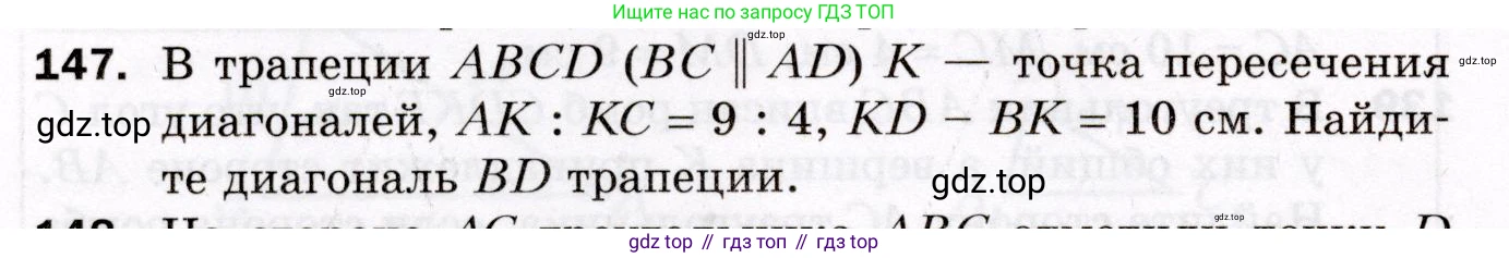 ГДЗ Геометрия, 8 класс Дидактические материалы, авторы: Мерзляк Аркадий Григорьевич, Полонский Виталий Борисович, Рабинович Ефим Михайлович, Якир Михаил Семёнович, издательство Просвещение, Москва, 2021, страница 54, номер 147, Условие 2021