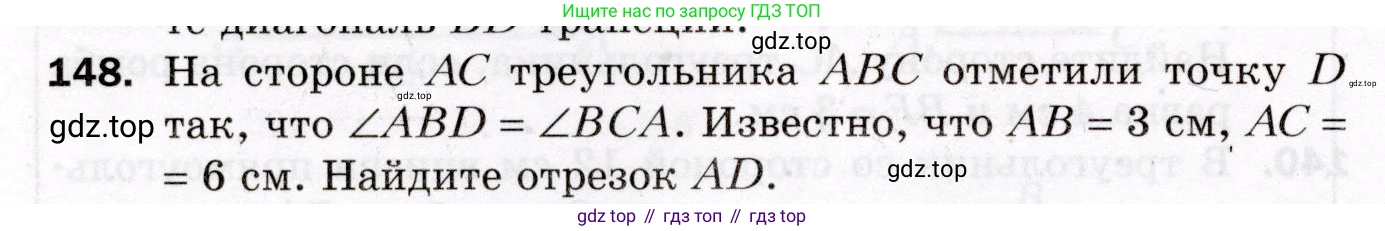 ГДЗ Геометрия, 8 класс Дидактические материалы, авторы: Мерзляк Аркадий Григорьевич, Полонский Виталий Борисович, Рабинович Ефим Михайлович, Якир Михаил Семёнович, издательство Просвещение, Москва, 2021, страница 54, номер 148, Условие 2021