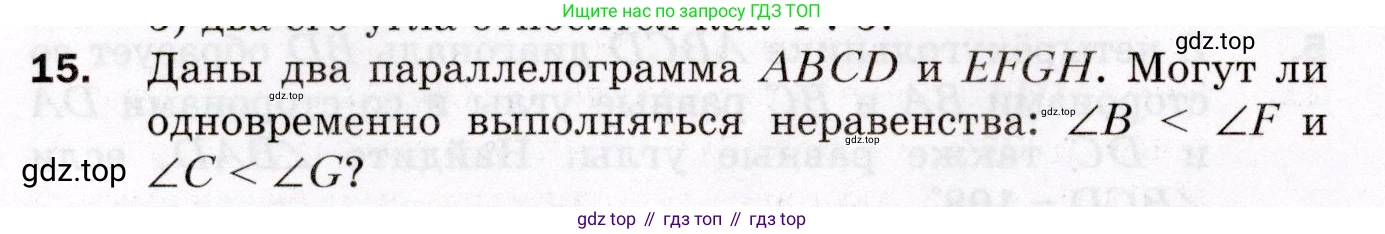ГДЗ Геометрия, 8 класс Дидактические материалы, авторы: Мерзляк Аркадий Григорьевич, Полонский Виталий Борисович, Рабинович Ефим Михайлович, Якир Михаил Семёнович, издательство Просвещение, Москва, 2021, страница 38, номер 15, Условие 2021