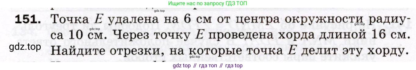 ГДЗ Геометрия, 8 класс Дидактические материалы, авторы: Мерзляк Аркадий Григорьевич, Полонский Виталий Борисович, Рабинович Ефим Михайлович, Якир Михаил Семёнович, издательство Просвещение, Москва, 2021, страница 54, номер 151, Условие 2021