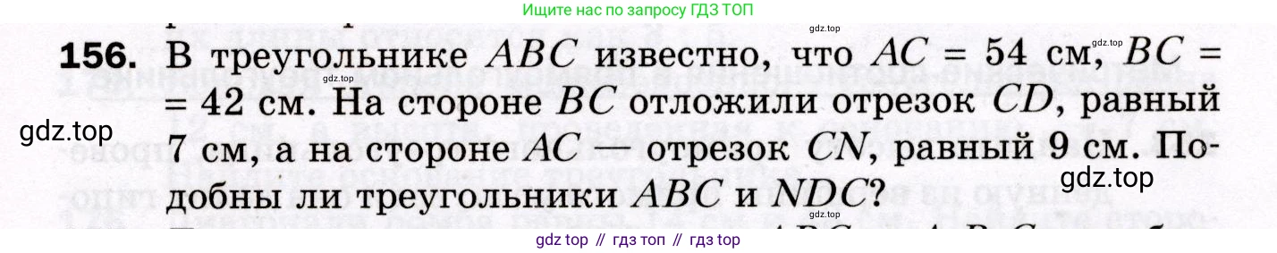 ГДЗ Геометрия, 8 класс Дидактические материалы, авторы: Мерзляк Аркадий Григорьевич, Полонский Виталий Борисович, Рабинович Ефим Михайлович, Якир Михаил Семёнович, издательство Просвещение, Москва, 2021, страница 55, номер 156, Условие 2021