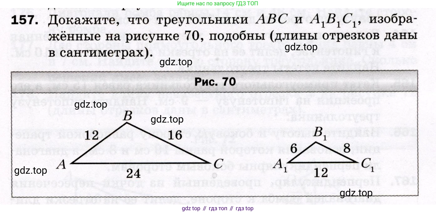 ГДЗ Геометрия, 8 класс Дидактические материалы, авторы: Мерзляк Аркадий Григорьевич, Полонский Виталий Борисович, Рабинович Ефим Михайлович, Якир Михаил Семёнович, издательство Просвещение, Москва, 2021, страница 55, номер 157, Условие 2021