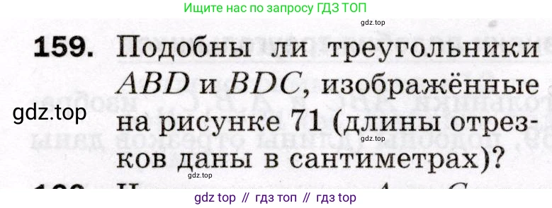 ГДЗ Геометрия, 8 класс Дидактические материалы, авторы: Мерзляк Аркадий Григорьевич, Полонский Виталий Борисович, Рабинович Ефим Михайлович, Якир Михаил Семёнович, издательство Просвещение, Москва, 2021, страница 56, номер 159, Условие 2021