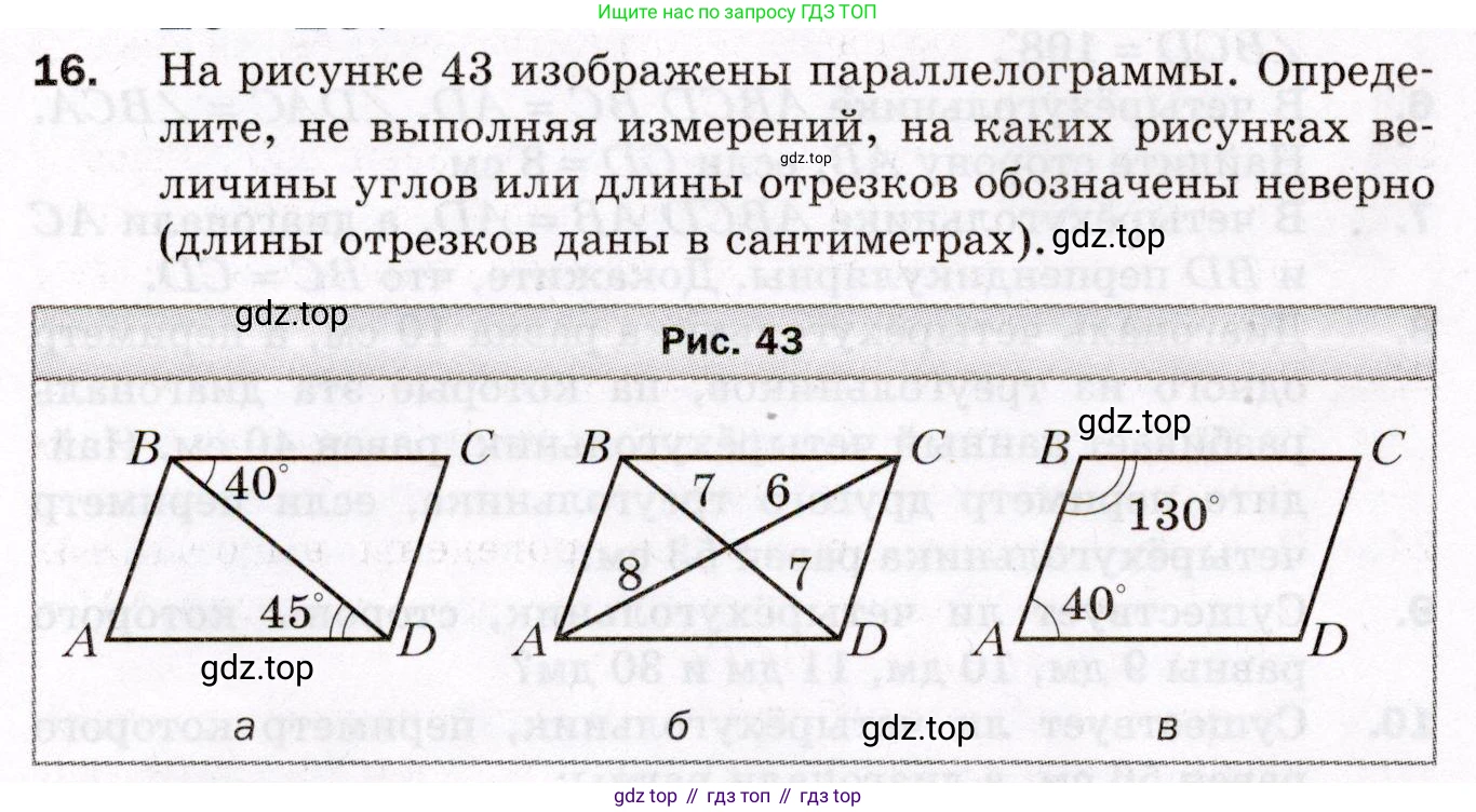ГДЗ Геометрия, 8 класс Дидактические материалы, авторы: Мерзляк Аркадий Григорьевич, Полонский Виталий Борисович, Рабинович Ефим Михайлович, Якир Михаил Семёнович, издательство Просвещение, Москва, 2021, страница 38, номер 16, Условие 2021