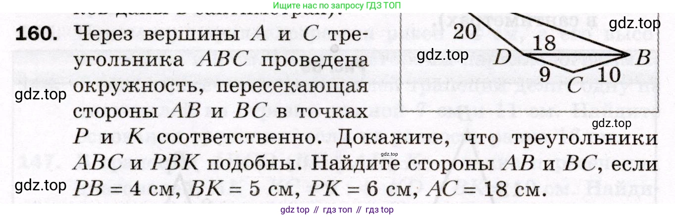 ГДЗ Геометрия, 8 класс Дидактические материалы, авторы: Мерзляк Аркадий Григорьевич, Полонский Виталий Борисович, Рабинович Ефим Михайлович, Якир Михаил Семёнович, издательство Просвещение, Москва, 2021, страница 56, номер 160, Условие 2021