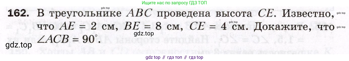 ГДЗ Геометрия, 8 класс Дидактические материалы, авторы: Мерзляк Аркадий Григорьевич, Полонский Виталий Борисович, Рабинович Ефим Михайлович, Якир Михаил Семёнович, издательство Просвещение, Москва, 2021, страница 56, номер 162, Условие 2021