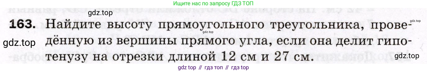 ГДЗ Геометрия, 8 класс Дидактические материалы, авторы: Мерзляк Аркадий Григорьевич, Полонский Виталий Борисович, Рабинович Ефим Михайлович, Якир Михаил Семёнович, издательство Просвещение, Москва, 2021, страница 56, номер 163, Условие 2021