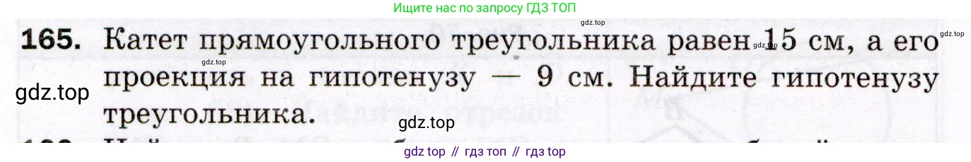 ГДЗ Геометрия, 8 класс Дидактические материалы, авторы: Мерзляк Аркадий Григорьевич, Полонский Виталий Борисович, Рабинович Ефим Михайлович, Якир Михаил Семёнович, издательство Просвещение, Москва, 2021, страница 56, номер 165, Условие 2021