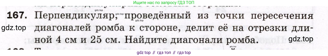 ГДЗ Геометрия, 8 класс Дидактические материалы, авторы: Мерзляк Аркадий Григорьевич, Полонский Виталий Борисович, Рабинович Ефим Михайлович, Якир Михаил Семёнович, издательство Просвещение, Москва, 2021, страница 56, номер 167, Условие 2021