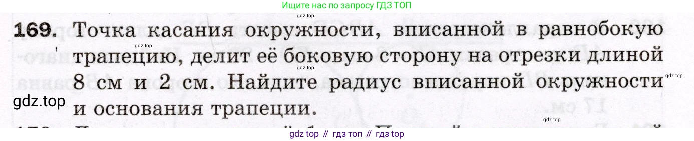 ГДЗ Геометрия, 8 класс Дидактические материалы, авторы: Мерзляк Аркадий Григорьевич, Полонский Виталий Борисович, Рабинович Ефим Михайлович, Якир Михаил Семёнович, издательство Просвещение, Москва, 2021, страница 57, номер 169, Условие 2021