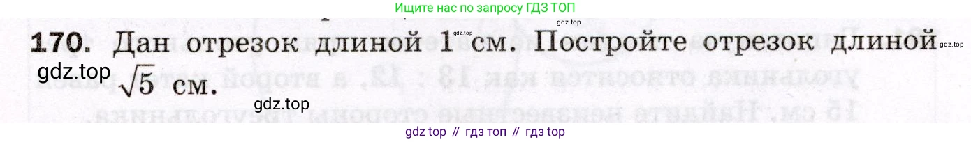 ГДЗ Геометрия, 8 класс Дидактические материалы, авторы: Мерзляк Аркадий Григорьевич, Полонский Виталий Борисович, Рабинович Ефим Михайлович, Якир Михаил Семёнович, издательство Просвещение, Москва, 2021, страница 57, номер 170, Условие 2021