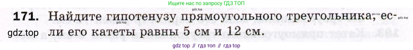 ГДЗ Геометрия, 8 класс Дидактические материалы, авторы: Мерзляк Аркадий Григорьевич, Полонский Виталий Борисович, Рабинович Ефим Михайлович, Якир Михаил Семёнович, издательство Просвещение, Москва, 2021, страница 57, номер 171, Условие 2021