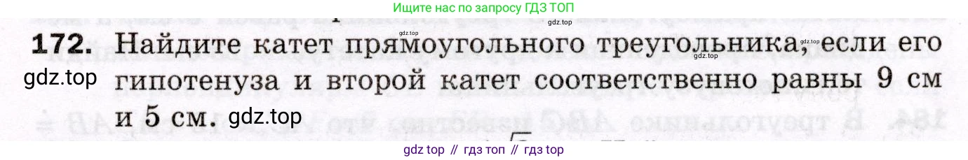 ГДЗ Геометрия, 8 класс Дидактические материалы, авторы: Мерзляк Аркадий Григорьевич, Полонский Виталий Борисович, Рабинович Ефим Михайлович, Якир Михаил Семёнович, издательство Просвещение, Москва, 2021, страница 57, номер 172, Условие 2021