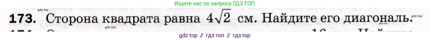 ГДЗ Геометрия, 8 класс Дидактические материалы, авторы: Мерзляк Аркадий Григорьевич, Полонский Виталий Борисович, Рабинович Ефим Михайлович, Якир Михаил Семёнович, издательство Просвещение, Москва, 2021, страница 57, номер 173, Условие 2021