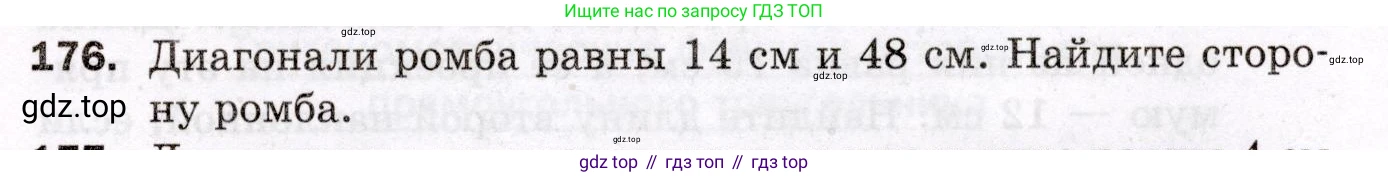 ГДЗ Геометрия, 8 класс Дидактические материалы, авторы: Мерзляк Аркадий Григорьевич, Полонский Виталий Борисович, Рабинович Ефим Михайлович, Якир Михаил Семёнович, издательство Просвещение, Москва, 2021, страница 57, номер 176, Условие 2021
