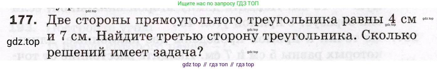 ГДЗ Геометрия, 8 класс Дидактические материалы, авторы: Мерзляк Аркадий Григорьевич, Полонский Виталий Борисович, Рабинович Ефим Михайлович, Якир Михаил Семёнович, издательство Просвещение, Москва, 2021, страница 57, номер 177, Условие 2021