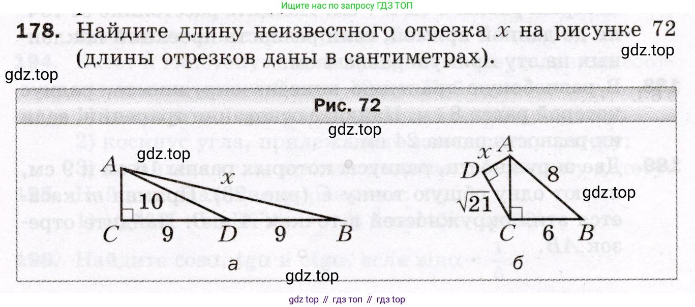 ГДЗ Геометрия, 8 класс Дидактические материалы, авторы: Мерзляк Аркадий Григорьевич, Полонский Виталий Борисович, Рабинович Ефим Михайлович, Якир Михаил Семёнович, издательство Просвещение, Москва, 2021, страница 57, номер 178, Условие 2021