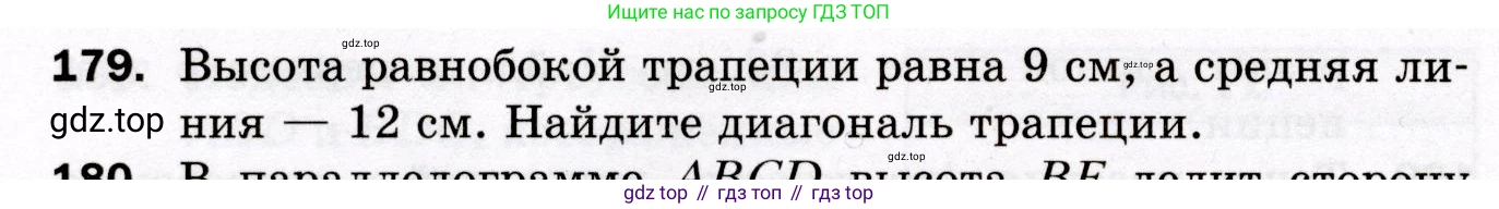 ГДЗ Геометрия, 8 класс Дидактические материалы, авторы: Мерзляк Аркадий Григорьевич, Полонский Виталий Борисович, Рабинович Ефим Михайлович, Якир Михаил Семёнович, издательство Просвещение, Москва, 2021, страница 58, номер 179, Условие 2021